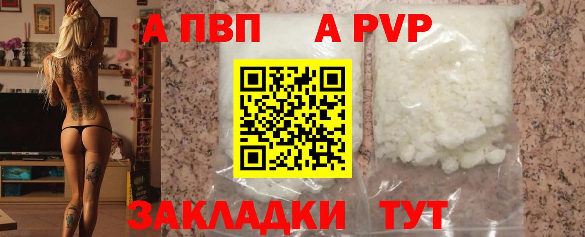 A-PVP  Alfa_PVP Crystall  Вход с VPN  Alpha PVP кристаллы  Соликамск 