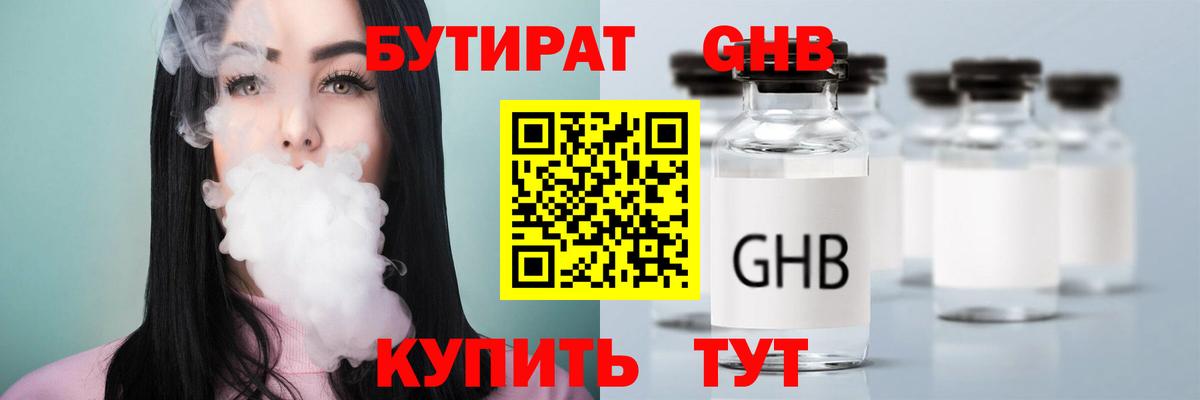 БУТИРАТ BDO 33%  Вход с VPN  Соликамск 