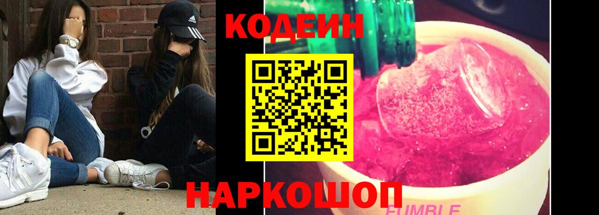 Соликамск  Codein Purple Drank  Кодеин Purple Drank  Вход с VPN 